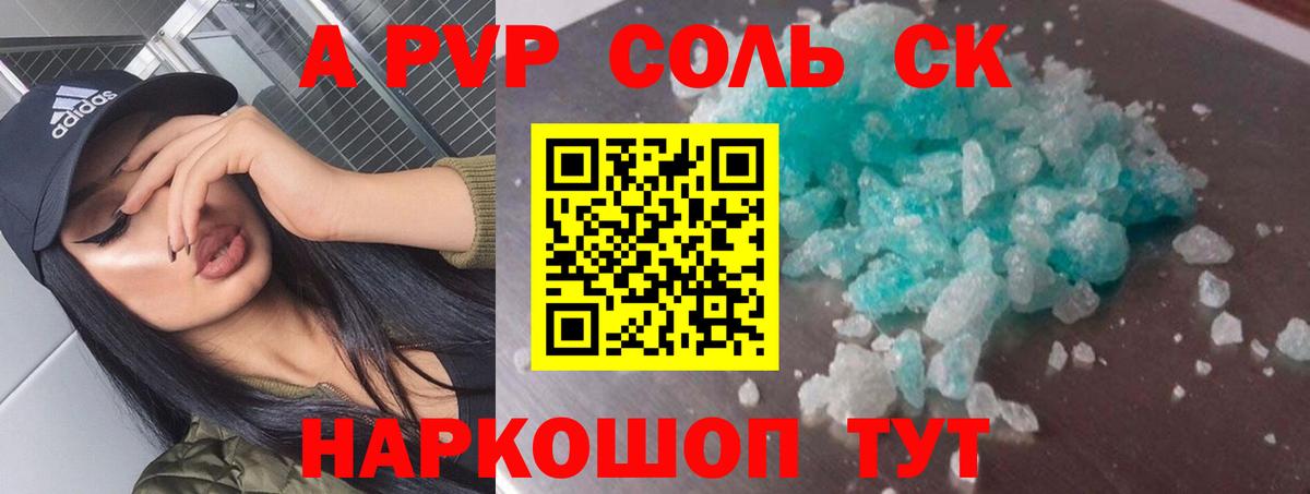 A-PVP мука Альметьевск