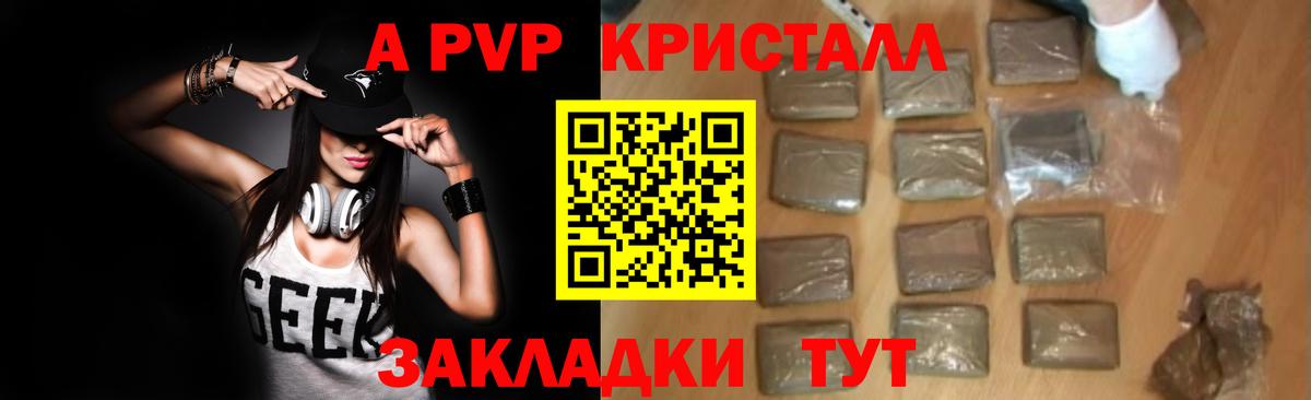 Альметьевск  A-PVP  APVP кристаллы  Вход с VPN  APVP крисы CK  Alpha-PVP Crystall 