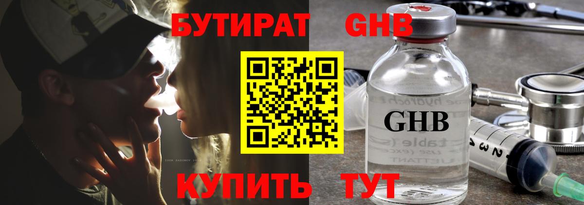 БУТИРАТ бутик  Бутират  Альметьевск  Вход с VPN 