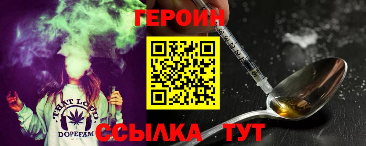 Альметьевск  ГЕРОИН Heroin  Вход с VPN 