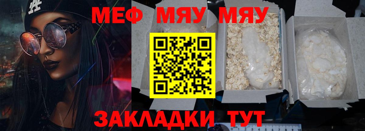 Мефедрон кристаллы Альметьевск