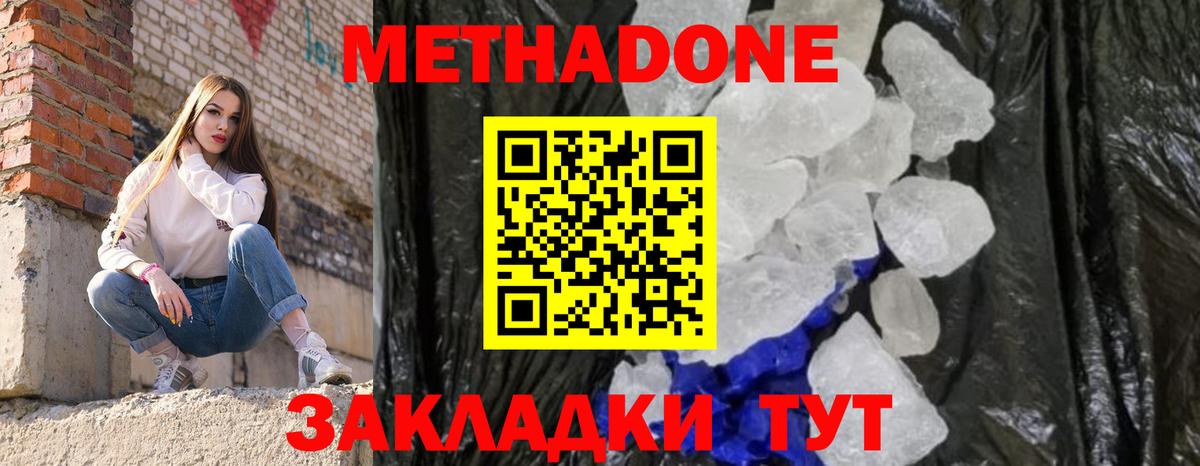 Альметьевск  МЕТАДОН белоснежный  Вход с VPN  МЕТАДОН VHQ 